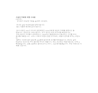 사원의무례에대한사과문 (일어번역) 사원의무례에대한사과문 (일어번역)